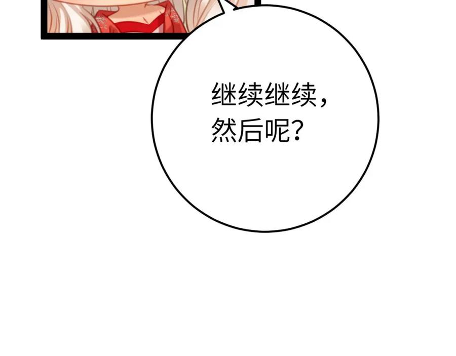 逆徒每天都想欺师犯上 122 重回木灵幻境遗址 第62页