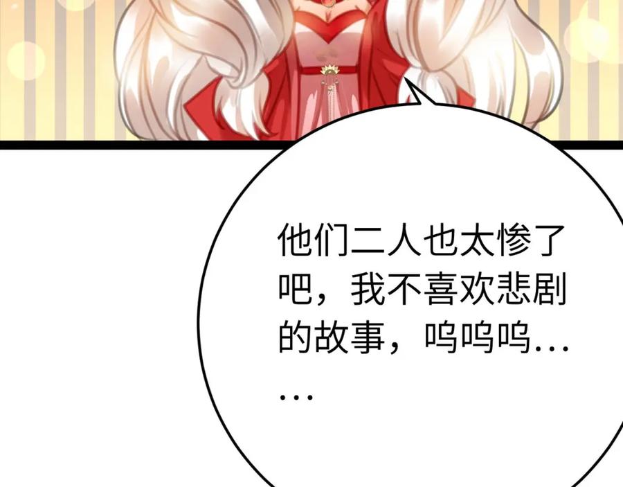 逆徒每天都想欺师犯上 122 重回木灵幻境遗址 第32页