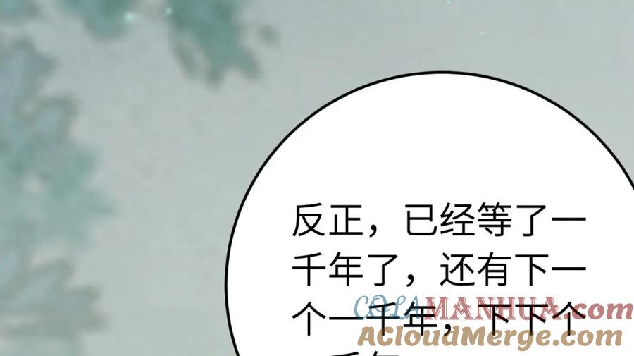 逆徒每天都想欺师犯上 122 重回木灵幻境遗址 第97页