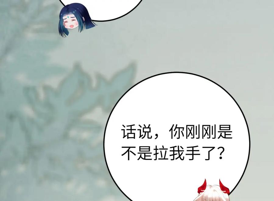 逆徒每天都想欺师犯上 122 重回木灵幻境遗址 第119页