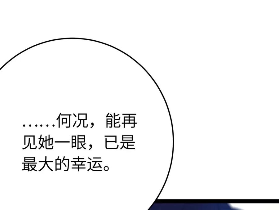 逆徒每天都想欺师犯上 122 重回木灵幻境遗址 第75页