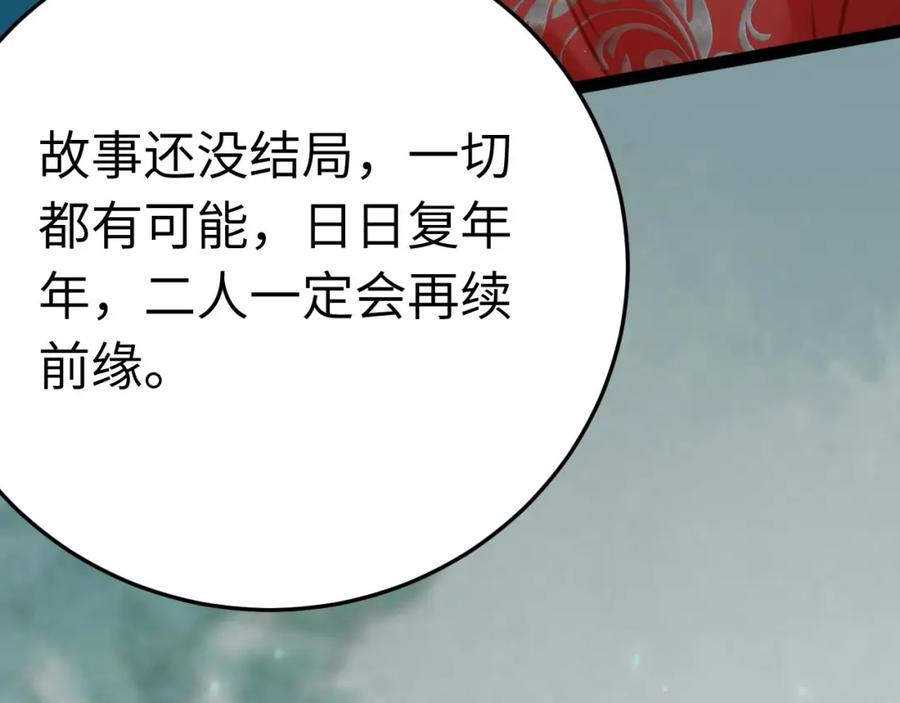 逆徒每天都想欺师犯上 122 重回木灵幻境遗址 第96页