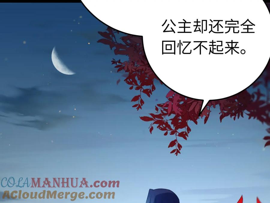 逆徒每天都想欺师犯上 122 重回木灵幻境遗址 第65页