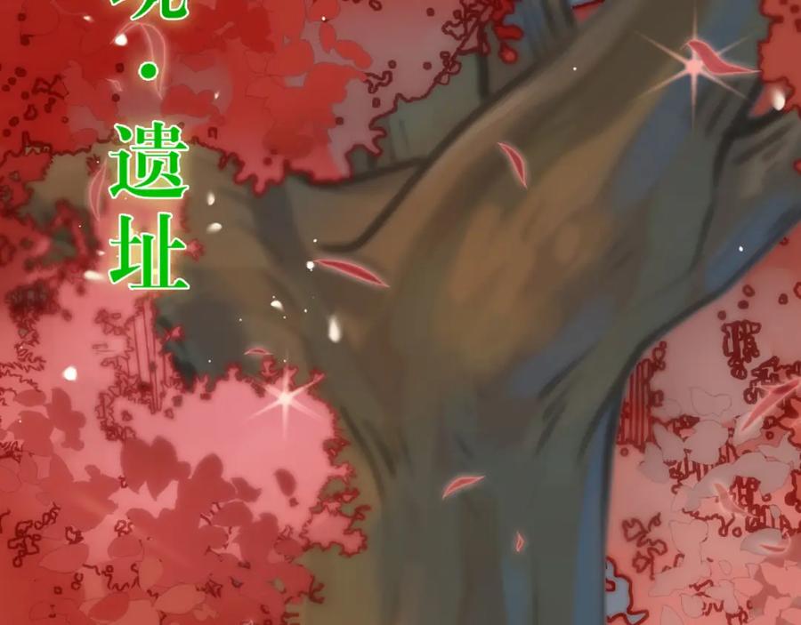 逆徒每天都想欺师犯上 122 重回木灵幻境遗址 第10页