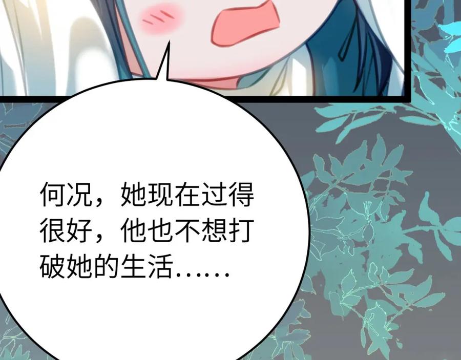逆徒每天都想欺师犯上 122 重回木灵幻境遗址 第90页