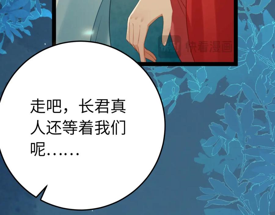 逆徒每天都想欺师犯上 122 重回木灵幻境遗址 第106页