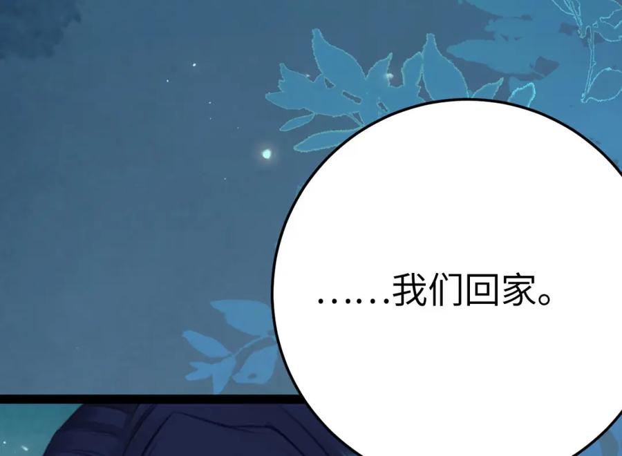 逆徒每天都想欺师犯上 122 重回木灵幻境遗址 第107页