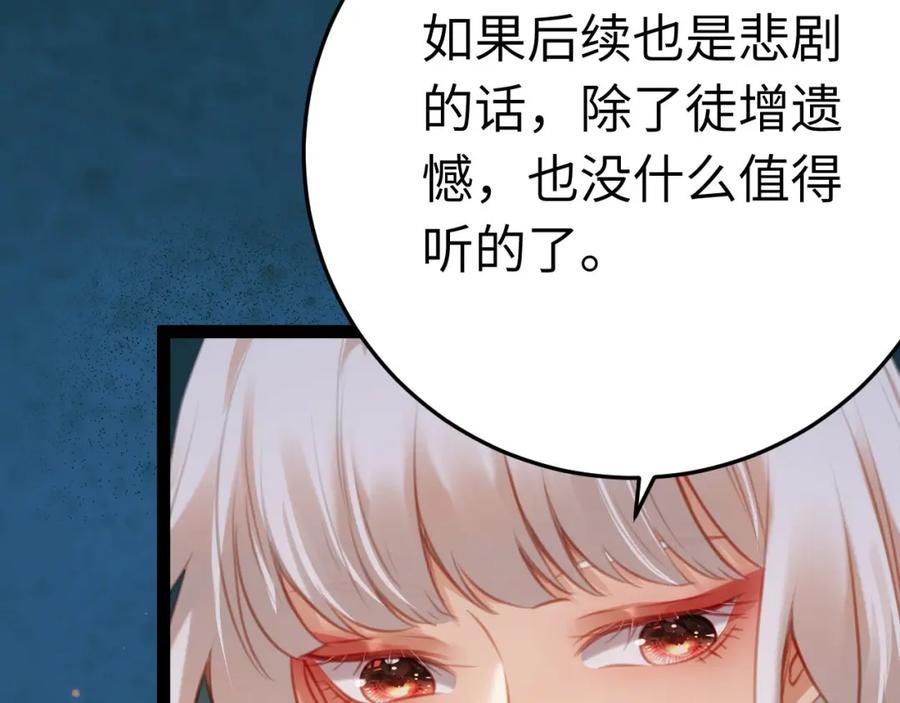 逆徒每天都想欺师犯上 122 重回木灵幻境遗址 第43页