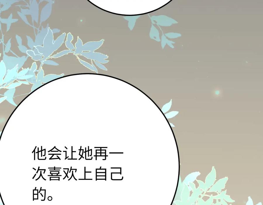 逆徒每天都想欺师犯上 122 重回木灵幻境遗址 第92页