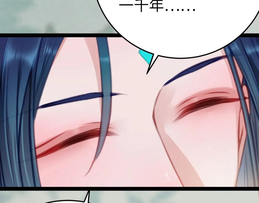 逆徒每天都想欺师犯上 122 重回木灵幻境遗址 第98页