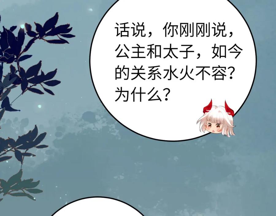 逆徒每天都想欺师犯上 122 重回木灵幻境遗址 第116页