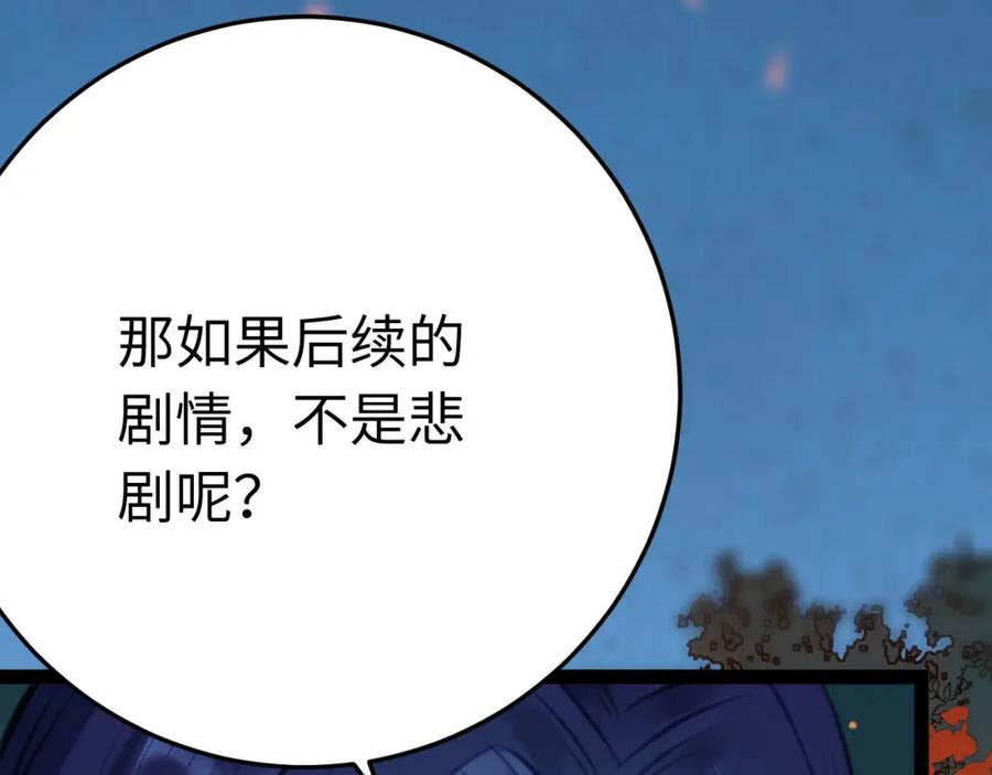逆徒每天都想欺师犯上 122 重回木灵幻境遗址 第46页