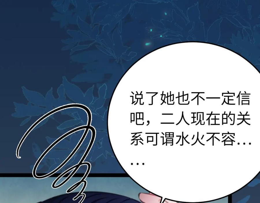 逆徒每天都想欺师犯上 122 重回木灵幻境遗址 第88页