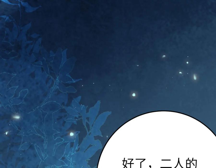 逆徒每天都想欺师犯上 122 重回木灵幻境遗址 第104页
