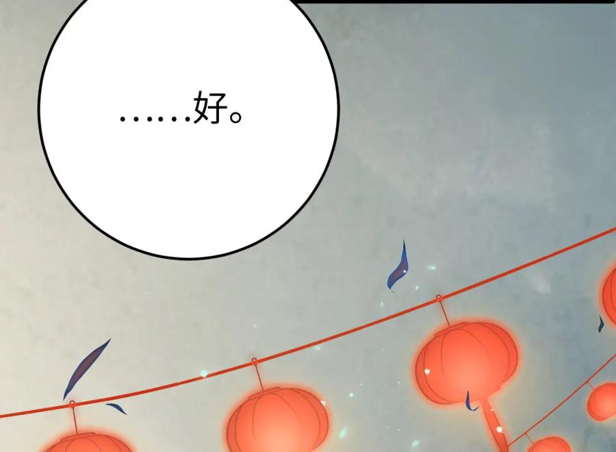 逆徒每天都想欺师犯上 122 重回木灵幻境遗址 第111页