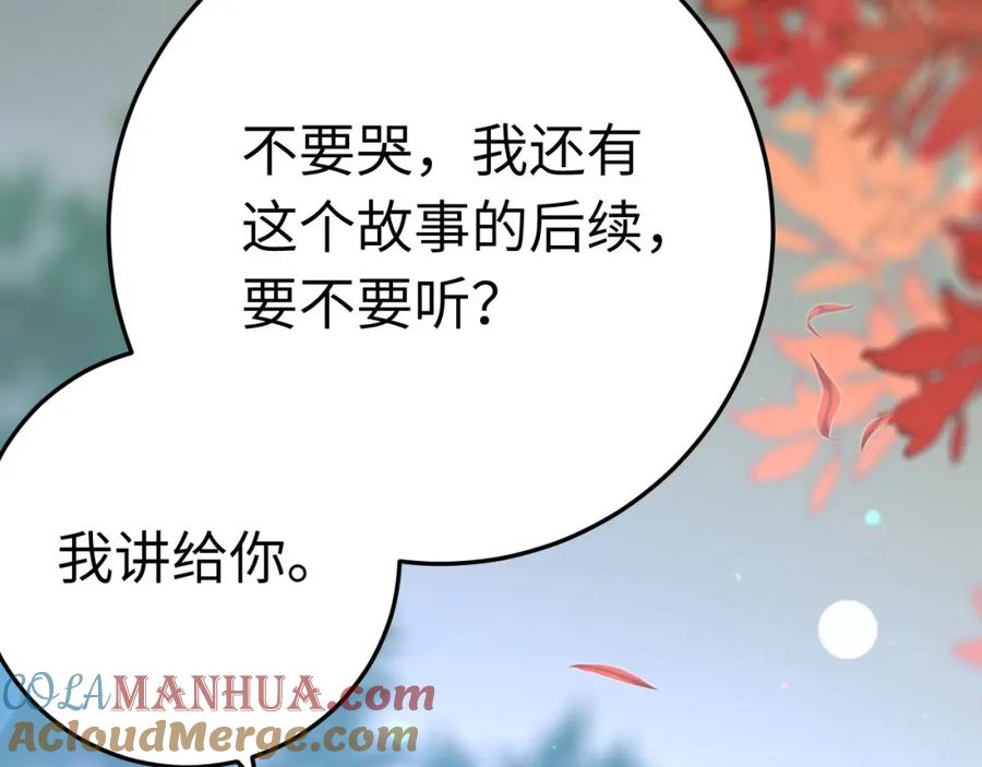 逆徒每天都想欺师犯上 122 重回木灵幻境遗址 第37页