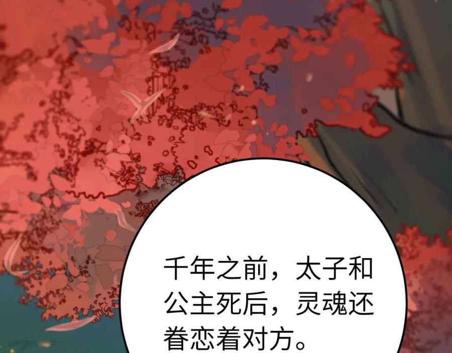 逆徒每天都想欺师犯上 122 重回木灵幻境遗址 第52页