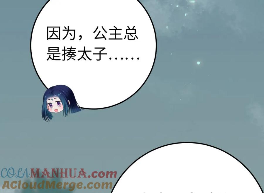 逆徒每天都想欺师犯上 122 重回木灵幻境遗址 第117页