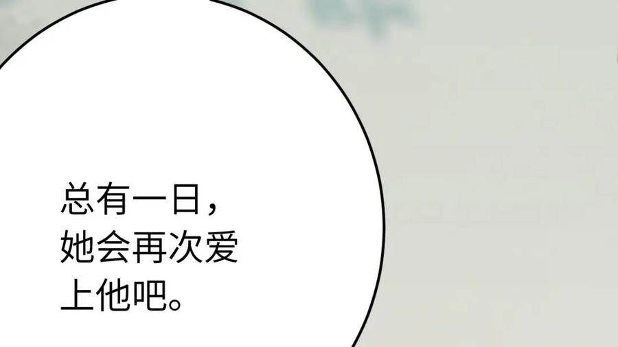 逆徒每天都想欺师犯上 122 重回木灵幻境遗址 第99页