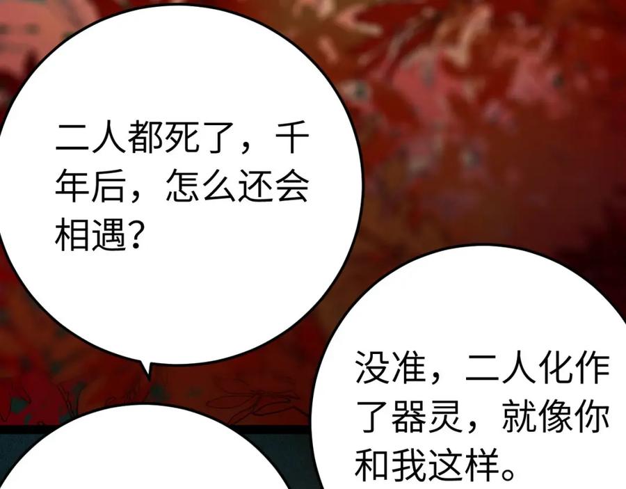 逆徒每天都想欺师犯上 122 重回木灵幻境遗址 第58页