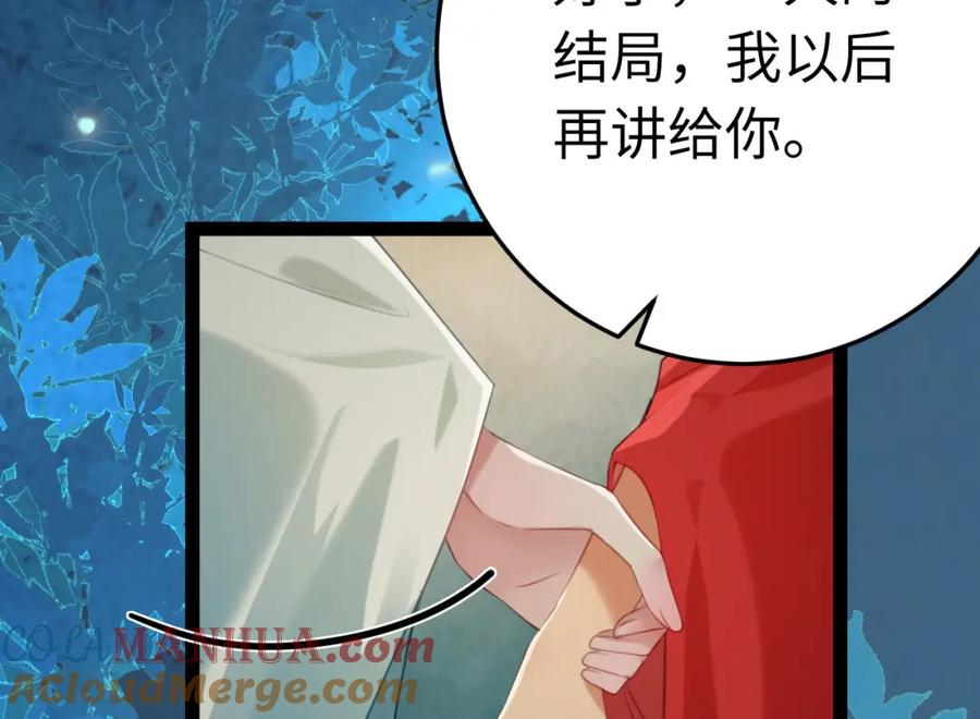 逆徒每天都想欺师犯上 122 重回木灵幻境遗址 第105页