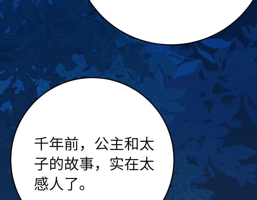 逆徒每天都想欺师犯上 122 重回木灵幻境遗址 第19页
