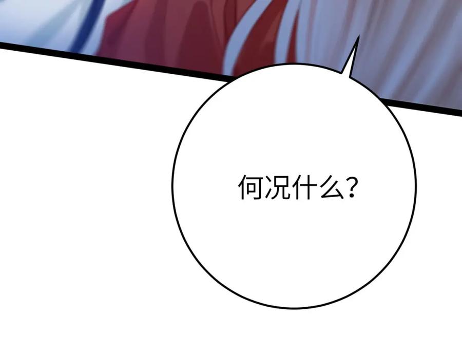 逆徒每天都想欺师犯上 122 重回木灵幻境遗址 第74页