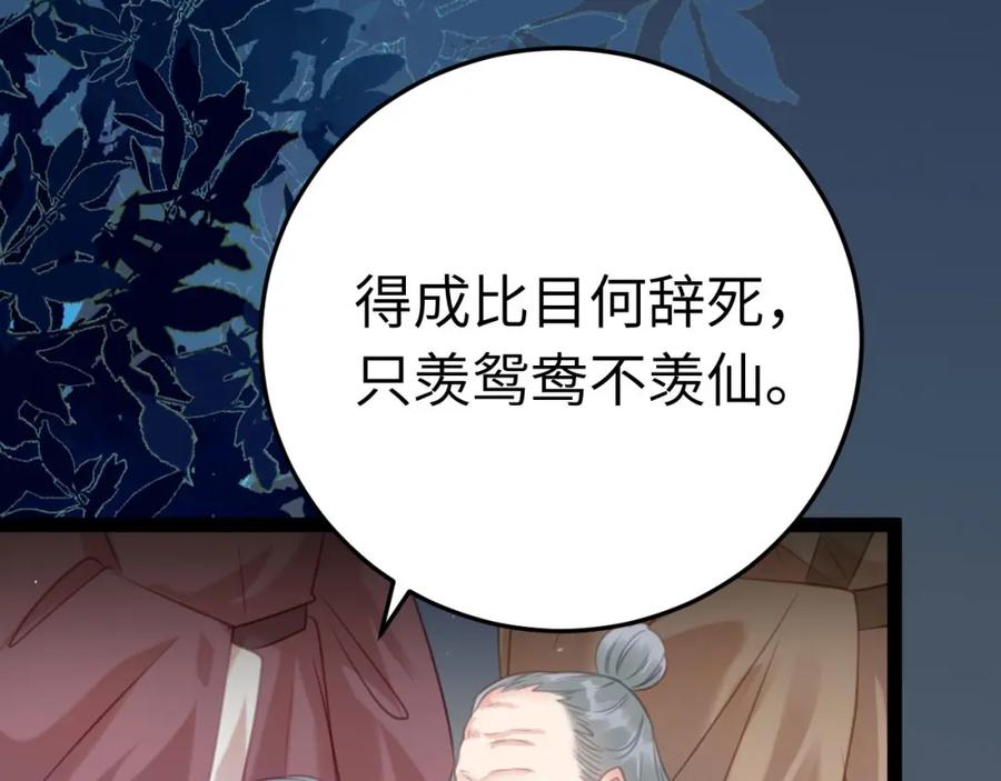 逆徒每天都想欺师犯上 122 重回木灵幻境遗址 第22页