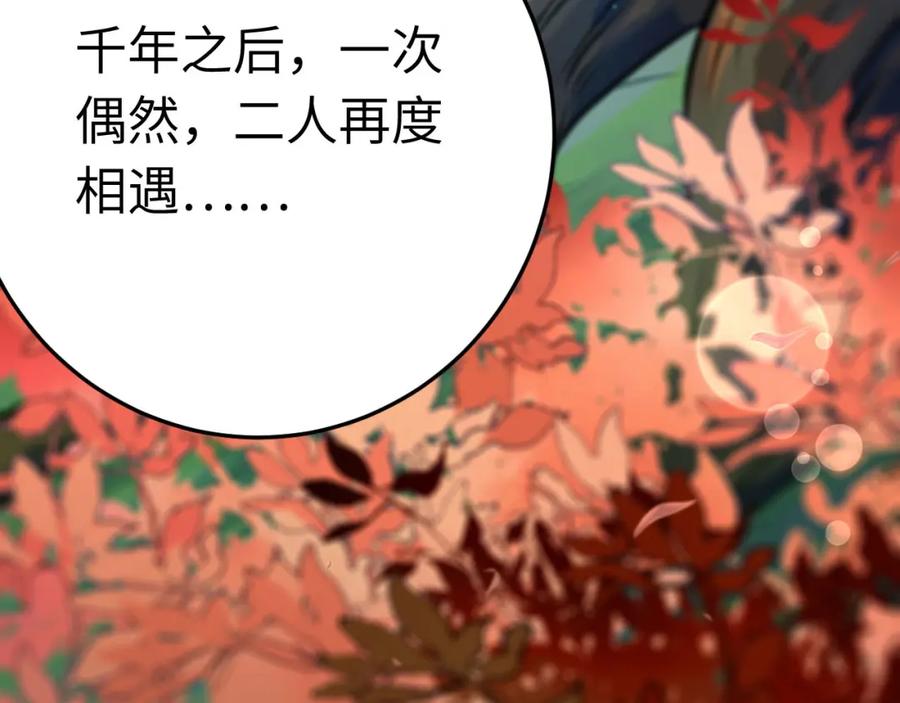 逆徒每天都想欺师犯上 122 重回木灵幻境遗址 第56页