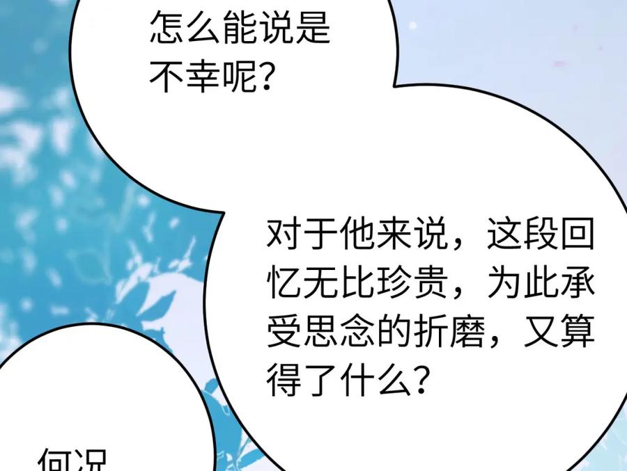 逆徒每天都想欺师犯上 122 重回木灵幻境遗址 第71页