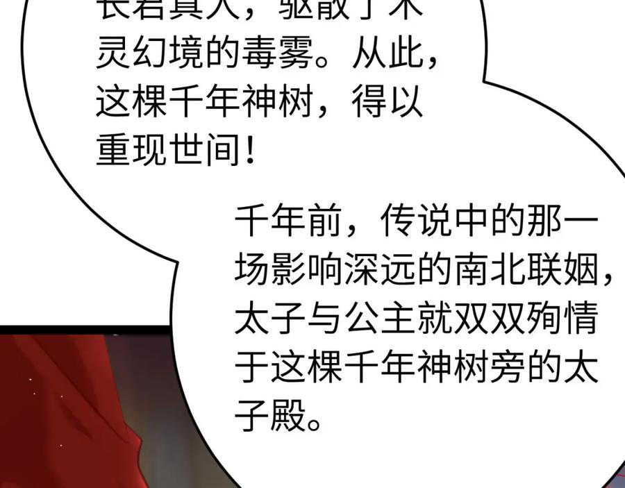 逆徒每天都想欺师犯上 122 重回木灵幻境遗址 第16页