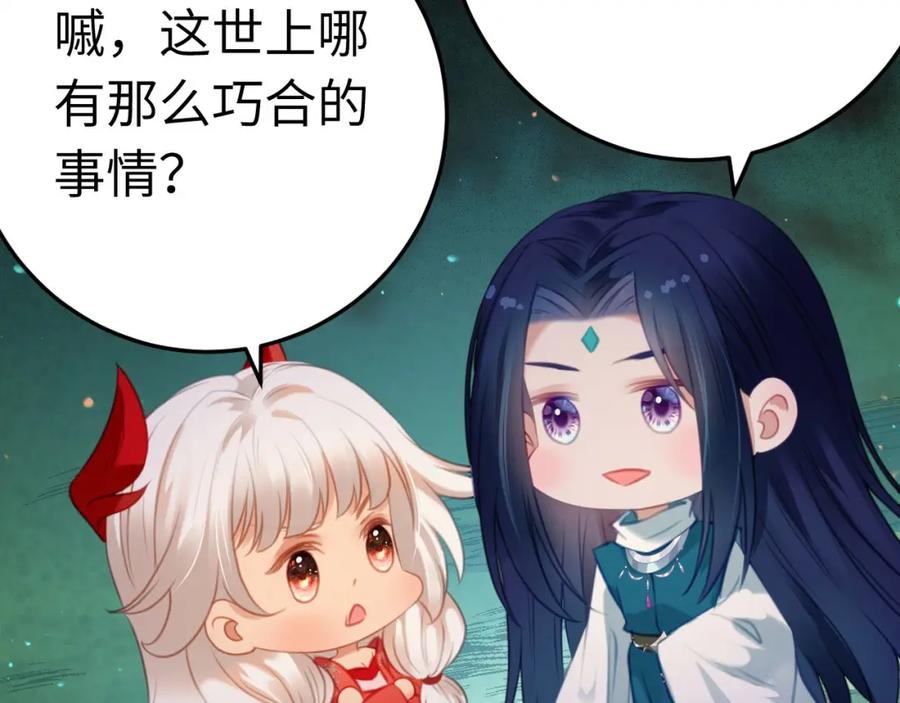 逆徒每天都想欺师犯上 122 重回木灵幻境遗址 第59页