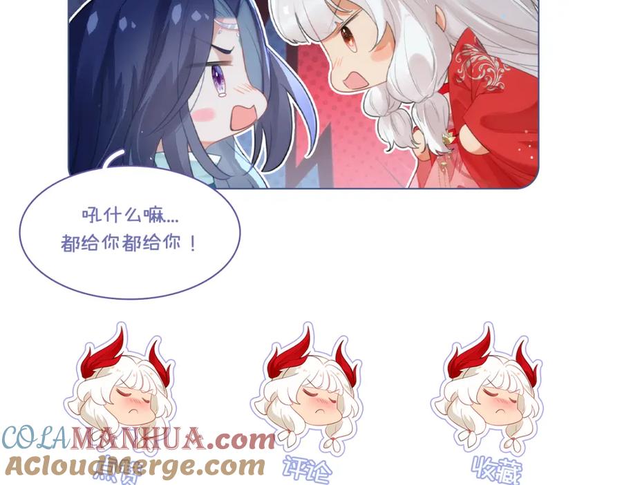 逆徒每天都想欺师犯上 122 重回木灵幻境遗址 第125页