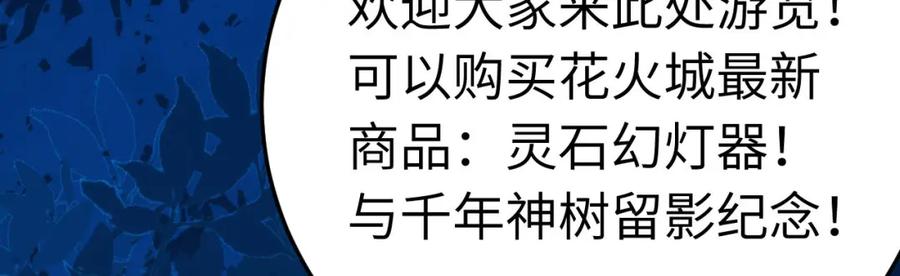 逆徒每天都想欺师犯上 122 重回木灵幻境遗址 第18页