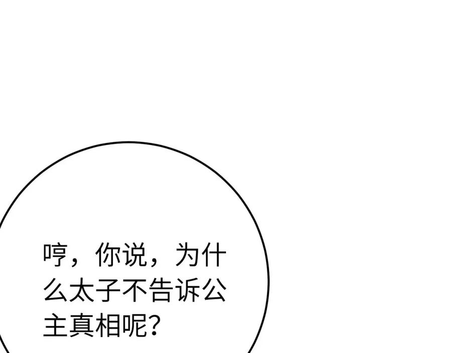 逆徒每天都想欺师犯上 122 重回木灵幻境遗址 第84页