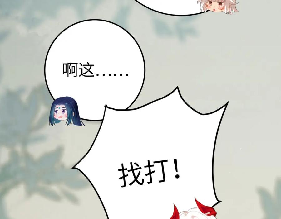 逆徒每天都想欺师犯上 122 重回木灵幻境遗址 第120页