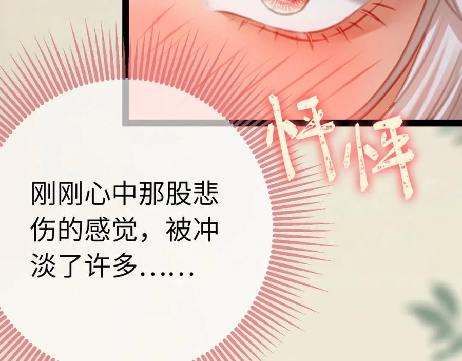 逆徒每天都想欺师犯上 122 重回木灵幻境遗址 第102页
