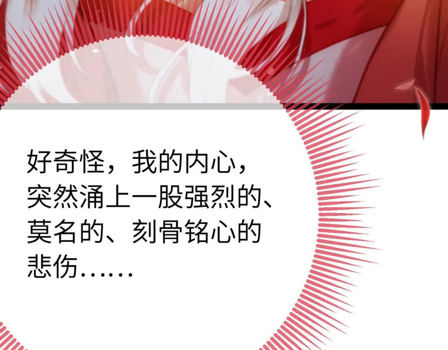 逆徒每天都想欺师犯上 122 重回木灵幻境遗址 第28页