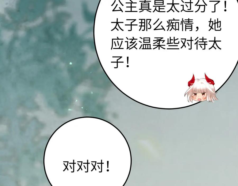 逆徒每天都想欺师犯上 122 重回木灵幻境遗址 第118页