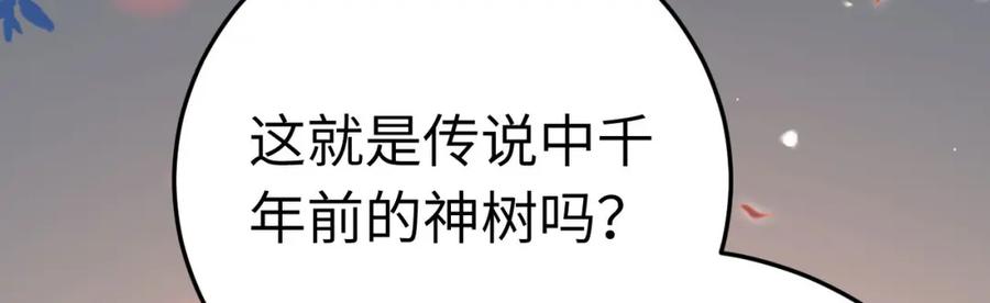 逆徒每天都想欺师犯上 122 重回木灵幻境遗址 第24页