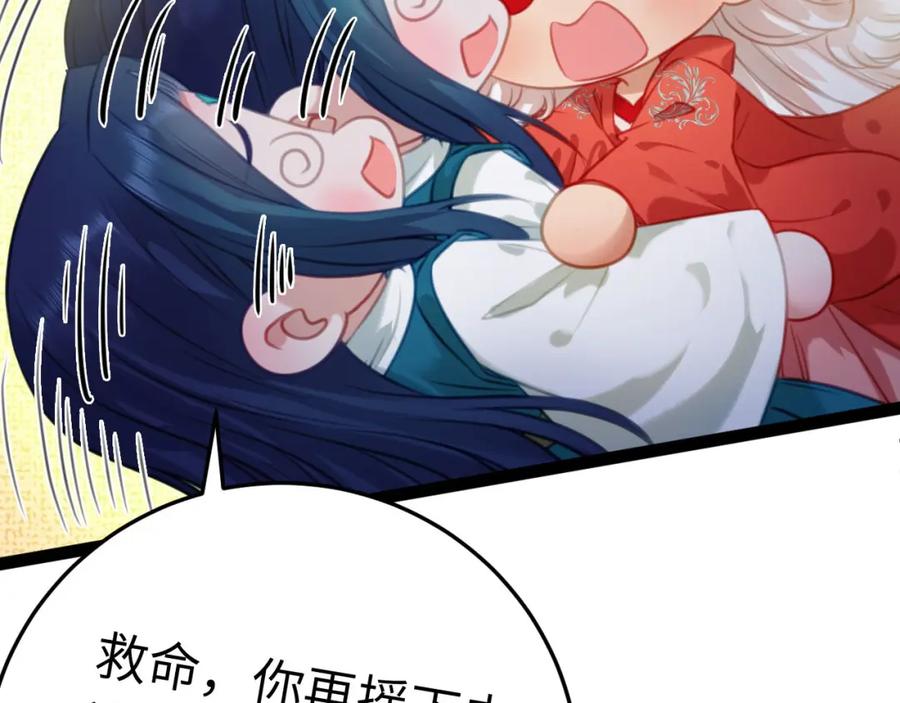 逆徒每天都想欺师犯上 122 重回木灵幻境遗址 第82页