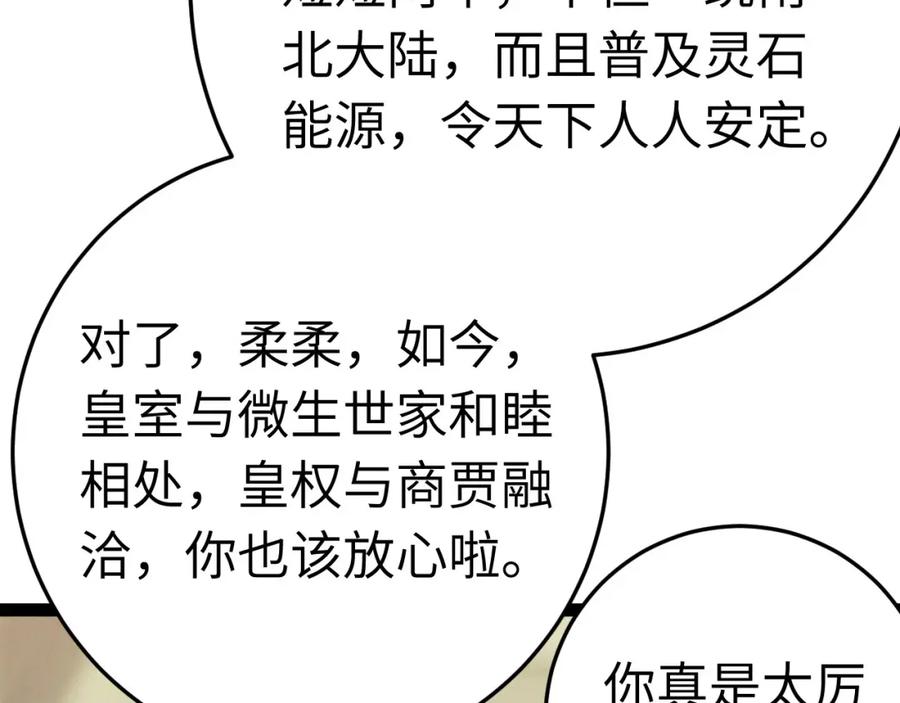 逆徒每天都想欺师犯上 123 女帝韩笑笑 第108页