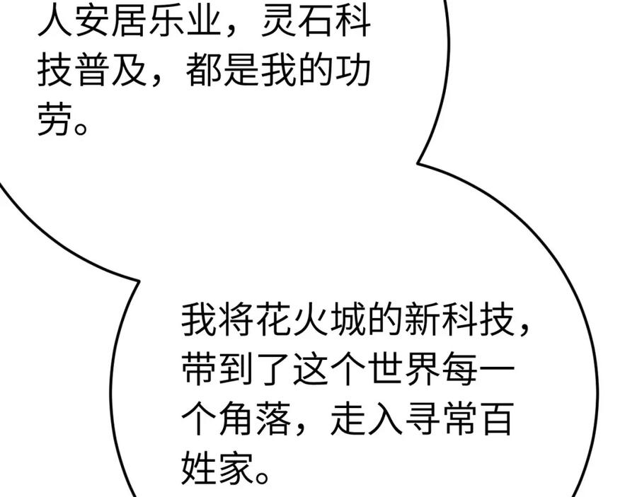 逆徒每天都想欺师犯上 123 女帝韩笑笑 第67页