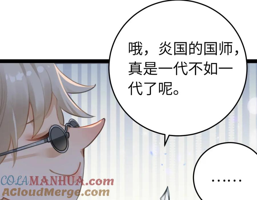 逆徒每天都想欺师犯上 123 女帝韩笑笑 第73页