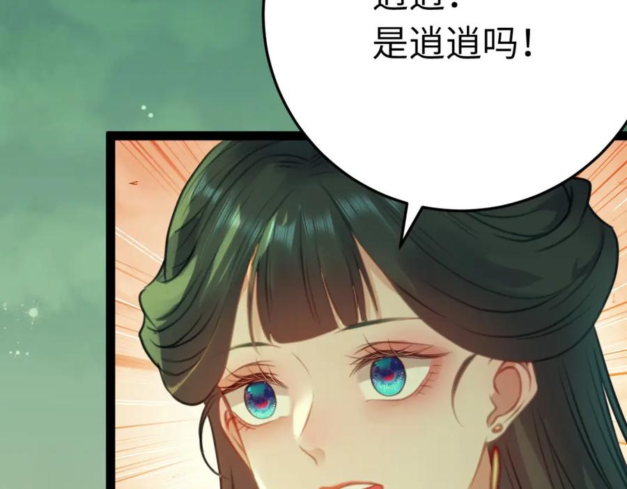 逆徒每天都想欺师犯上 123 女帝韩笑笑 第88页
