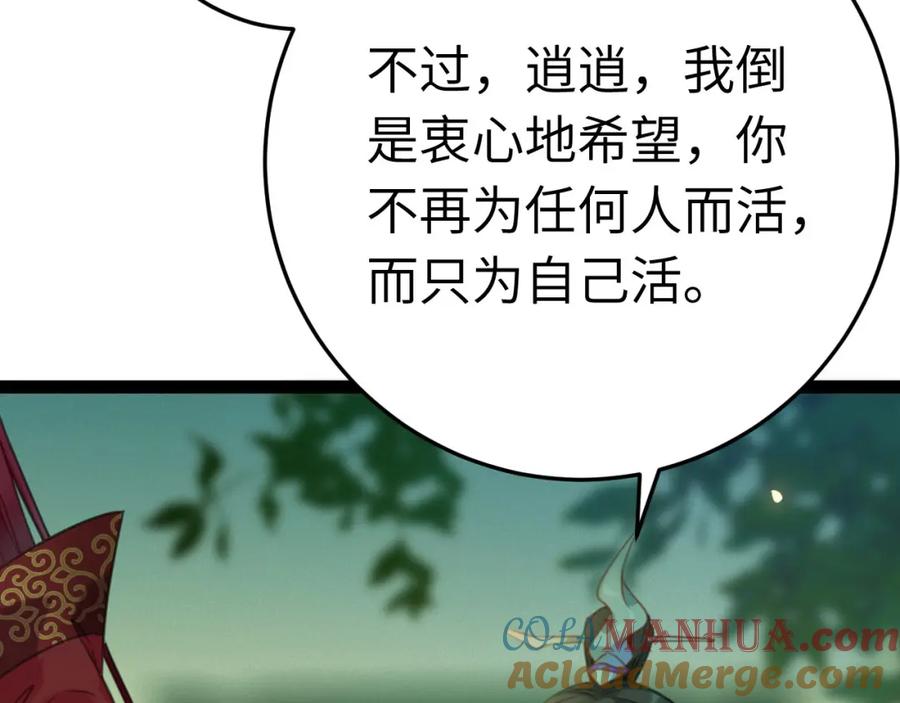 逆徒每天都想欺师犯上 123 女帝韩笑笑 第145页