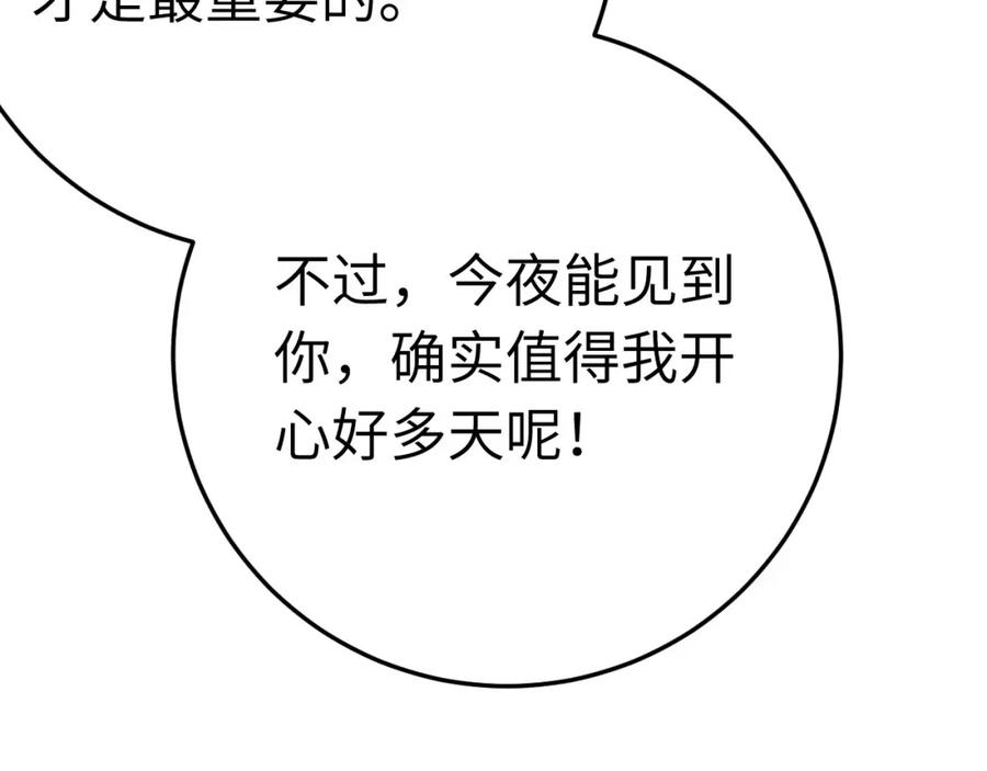 逆徒每天都想欺师犯上 123 女帝韩笑笑 第106页