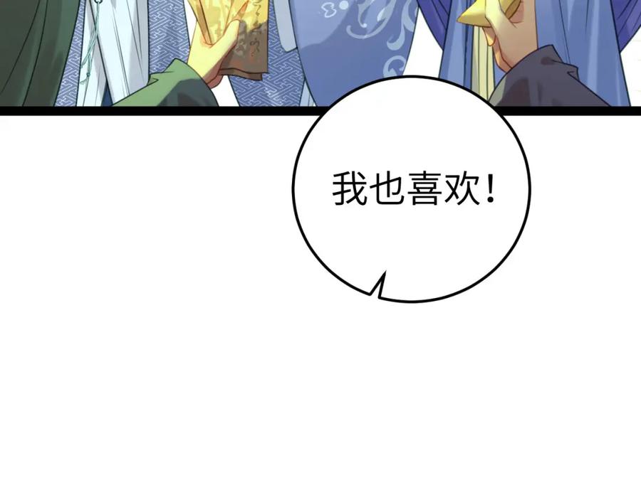 逆徒每天都想欺师犯上 123 女帝韩笑笑 第23页