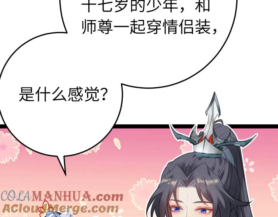 逆徒每天都想欺师犯上 123 女帝韩笑笑 第25页