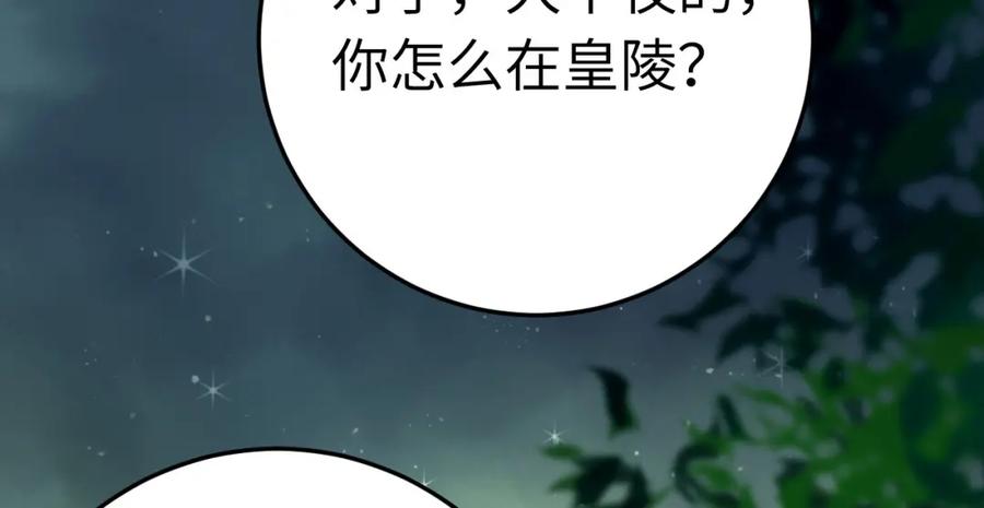 逆徒每天都想欺师犯上 123 女帝韩笑笑 第111页